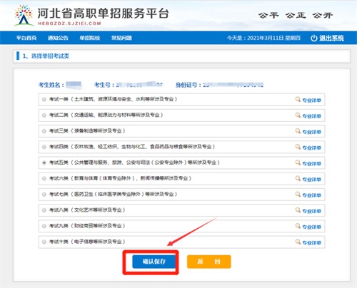 今日報名！河北省高職單招考試報名流程圖   