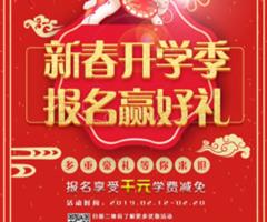 天津歐米奇新春開(kāi)學(xué)季上千元優(yōu)惠、精美禮品大禮包，限時(shí)領(lǐng)?。?！