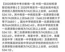 泉州南安中考一級達標校錄取分數(shù)線