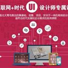 UI設計專業(yè)